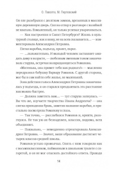 Паволга, Перловский: Стеклобой