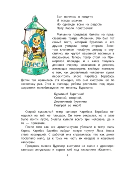 Владимирский Леонид Викторович: Буратино ищет клад. Рисунки Л. Владимирского