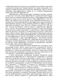 Виктор Котомкин: Энергоменеджмент. Энергосбережение в зданиях. Учебное пособие для вузов
