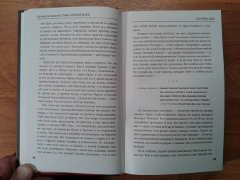 Евгений Сатановский: Очень осенняя книга года Белой Металлической Крысы