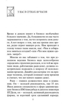 И. Халан: Управление временем