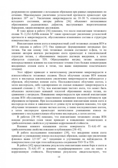 Овчинников, Курбатова, Учеваткина: Технологические основы комбинированных технологий обработки поверхности деталей из титановых сплавов