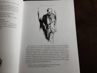 Владимир Обручев: Плутония