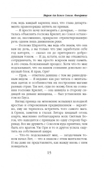 Татьяна Зинина: Мираж для Белого Сокола. Книга 2. Фаворитка