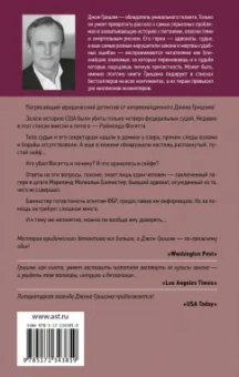 Джон Гришэм: Рэкетир