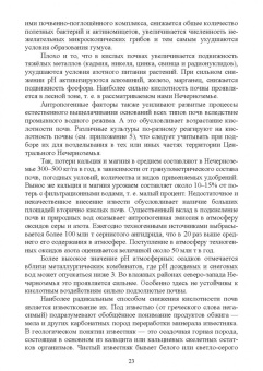 Иван Копытин: Ведение сельского хозяйства в Центрально-Нечерноземном округе России. Учебное пособие