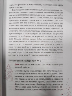 Дебора Кастеллано: Магия гламура. Как добиться желаемого с помощью чар