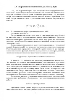 Сергей Беляев: Гидравлические системы современных мобильных машин. Учебное пособие