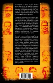 Юнг, Сонди: Патология влечений. Руководство по профайлингу