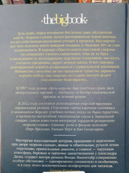 Вонда Макинтайр: Дочь короля