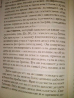 Николай Святитель: Не поклонимся греху