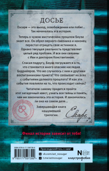 Алиса Бодлер: Escape. Приют