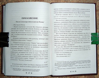 Александр Дюма: Консьянс блаженный