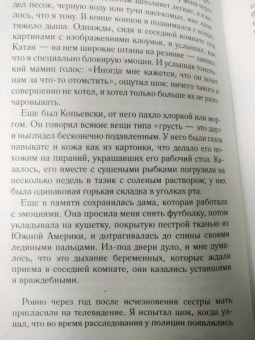 Моника Саболо: Саммер