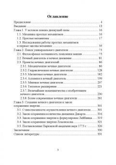Андрусенко, Андрусенко, Барышников: История создания двигателя внутреннего сгорания. Вечный двигатель