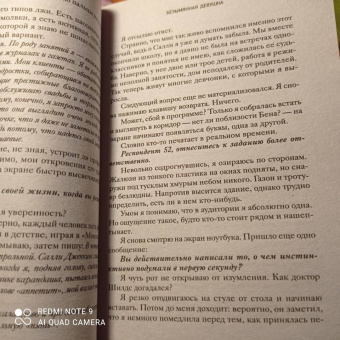 Пекканен, Хендрикс: Безымянная девушка