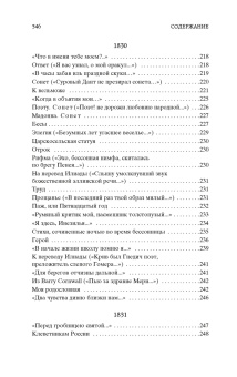 Александр Пушкин: "Я вас любил..."