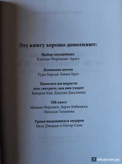 Клаудио Фернандес-Араос: Окружи себя лучшими