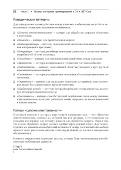 Арораа, Чилберто: Паттерны проектирования для C# и платформы .NET Core