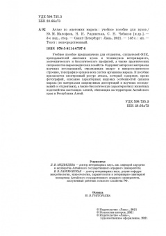 Малофеев, Рядинская, Чебаков: Атлас по анатомии марала. Учебное пособие