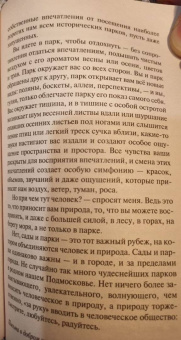 Дмитрий Лихачев: Письма о добром и прекрасном