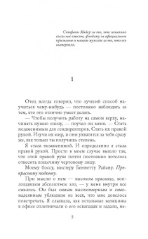 Кристина Лорен: Прекрасный подонок