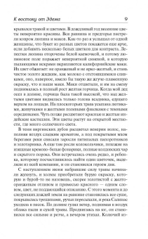 Джон Стейнбек: К востоку от Эдема
