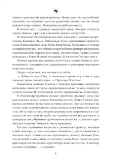 Нина Малкина: Орден Крона. Банда Изгоев
