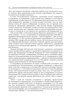 "Я - не первый воин, не последний…" К 80-летию В. П. Лукина. Книга третья. Часть вторая