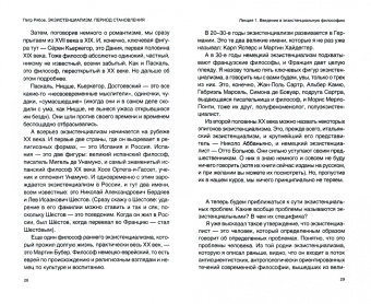 Петр Рябов: Экзистенциализм. Период становления