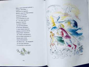 Петр Ершов: Конёк-горбунок