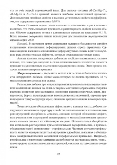 Грущко, Овчинников, Овсянников: Кальций как элемент для микролегирования деформируемых алюминиевых сплавов