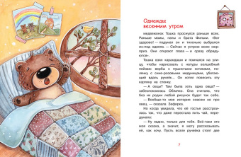 Ольга Добросовестная: Однажды-сказки