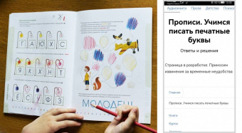 Ирина Мальцева: Прописи. Учимся писать печатные буквы. 5-6 лет