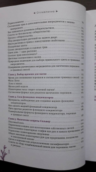 Сильвер Рэйвенвульф: Час ведьмы. Заклинания, порошки, формулы и эффективные техники ведовства
