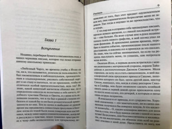 Шарлотта Бронте: Учитель