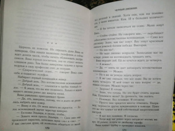 Александр Барр: Черный дневник