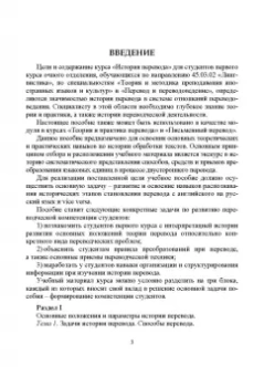 Проскурин, Проскурина: История перевода. Учебное пособие
