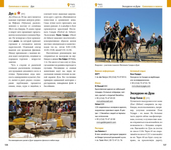 Шетар, Кете: Тунис с картой