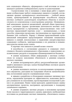 Олег Рой: Муниципальный менеджмент. Учебное пособие для вузов