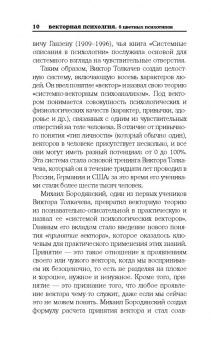 Михаил Бородянский: Векторная психология. 8 цветных психотипов