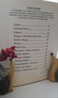 Сандра Лоуренс: Герои мифов и легенд. Энциклопедия тайн с загадочным квестом