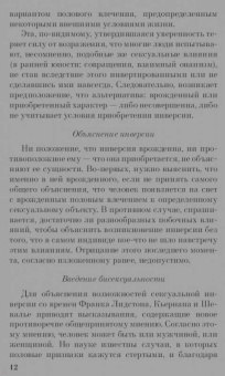 Зигмунд Фрейд: Очерки по психологии сексуальности