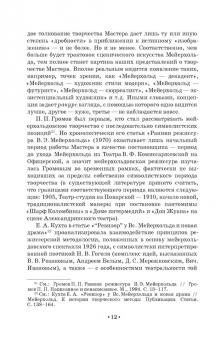 Александр Ряпосов: Режиссерская методология Мейерхольда. Учебное пособие