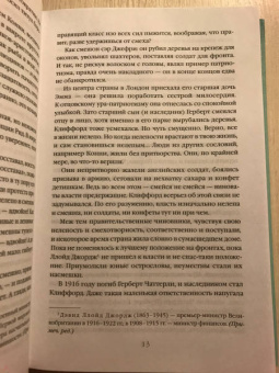 Дэвид Лоуренс: Любовник леди Чаттерли