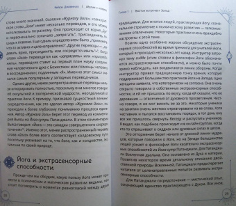 Кейси Джовинко: Магия с коврика. Йога для усиления колдовства
