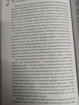 Тишман Фрейнкель: Таро осознанности. Практика, ведущая к спокойствию и пониманию