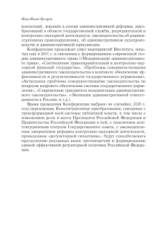 Управление через право. Регуляторная политика в России и за рубежом