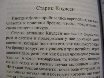 Карен Бликсен: Из Африки