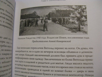 Джек Фэруэдер: Добровольный узник. История человека, отправившегося в Аушвиц